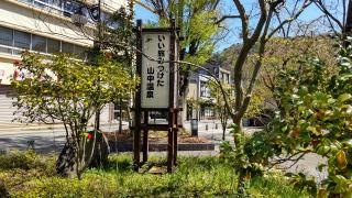 山中温泉