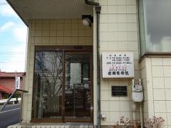 岩瀬整骨院