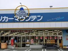 リカーマウンテン長浜店