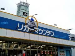 リカーマウンテン長浜店
