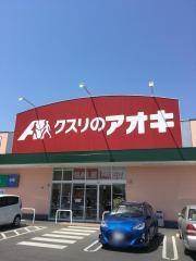 クスリのアオキ　瀬戸北山店