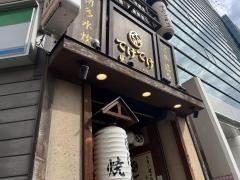 てけてけ　王子北口駅前店