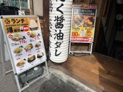 てけてけ　王子北口駅前店