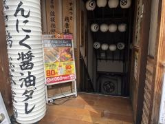 てけてけ　王子北口駅前店