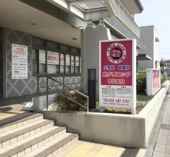 柊クリニック　有松駅前