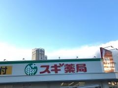 スギ薬局泉大津旭町店
