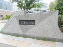 札苗緑小学校