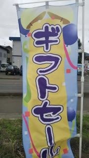 たもり乙部店