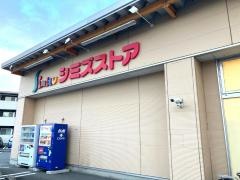 シミズストアー　咲田店