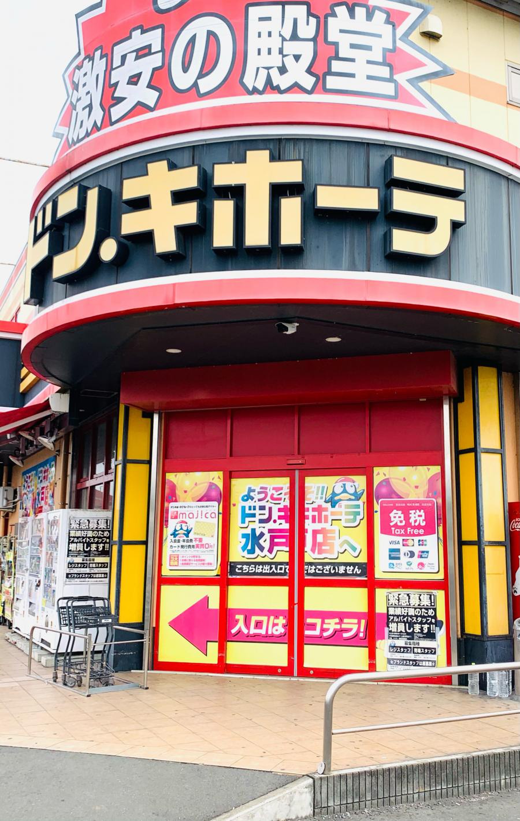 ドンキホーテ 水戸 店