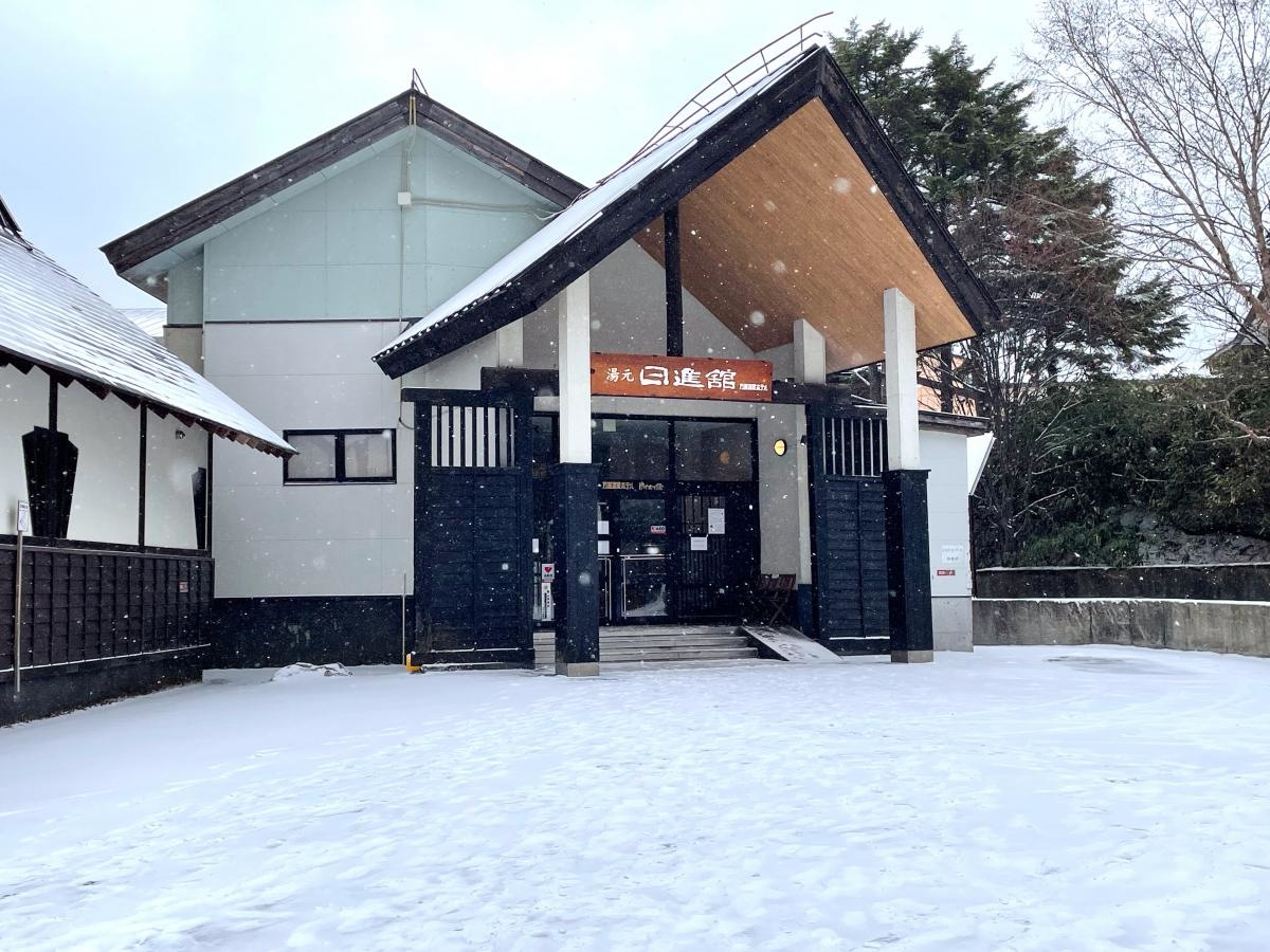 万座温泉日進舘