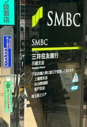 三井住友銀行　上福岡支店
