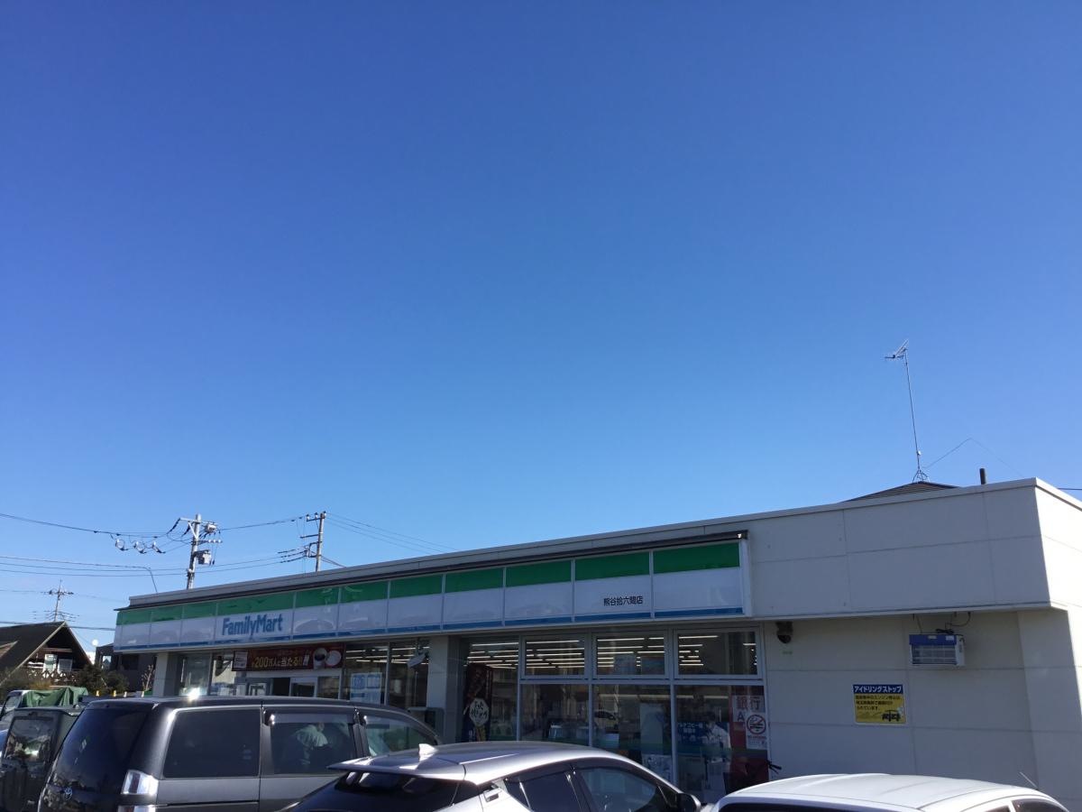 ファミリーマート熊谷じゅう六間店外観②
