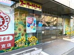 城南信用金庫海老名支店