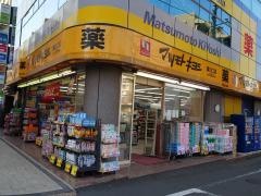 マツモトキヨシ　溝ノ口店