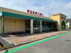 ウシヒロ八熊店