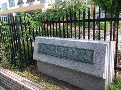 久我の杜小学校