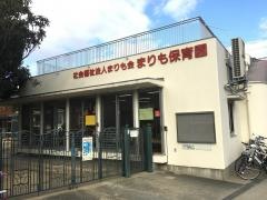 まりも保育園