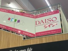 ザ・ダイソー　万代喜連西店