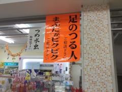 湯所ドラッグ