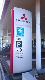 西日本三菱自動車販売浜田店