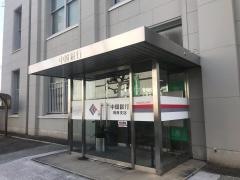 中国銀行岡南支店
