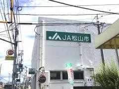 ＪＡ松山市久枝支所