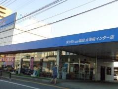 ネッツトヨタ福岡太宰府インター店