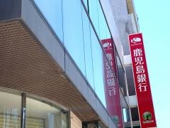鹿児島銀行上町支店
