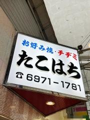 たこはち
