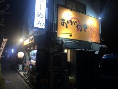 らーめん専門店・小川　昭島店