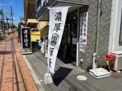 らーめん専門店・小川　昭島店