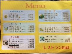 レストラン山彦