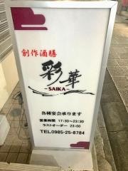 彩華