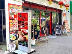 味仙