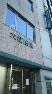 大塩医院
