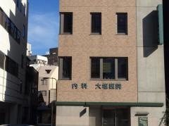 大塩医院
