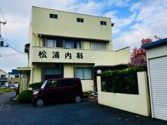 松浦内科医院