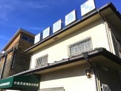 中島耳鼻咽喉科医院