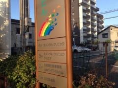 北メンタル・クリニック