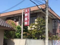 天野医院