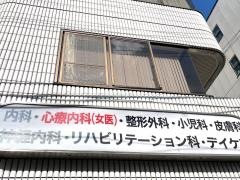 皆川クリニック