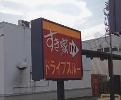 すき家　5号小樽朝里店