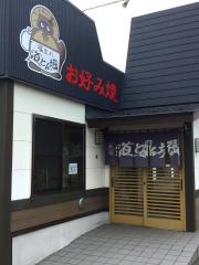 道とん堀　青森浜館店