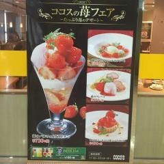 ＣＯＣＯ'Ｓ　田無店