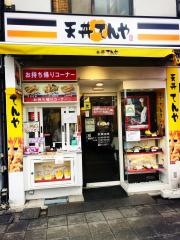 天丼てんや　高円寺店