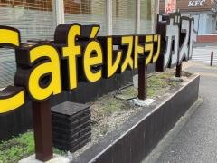 ガスト　上永谷店