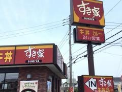 すき家　寒川宮山店