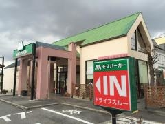 モスバーガー 洲原公園店