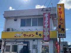 ラーメン天外長良店